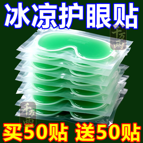 冰敷叶黄素睡眠冷敷消肿眼贴