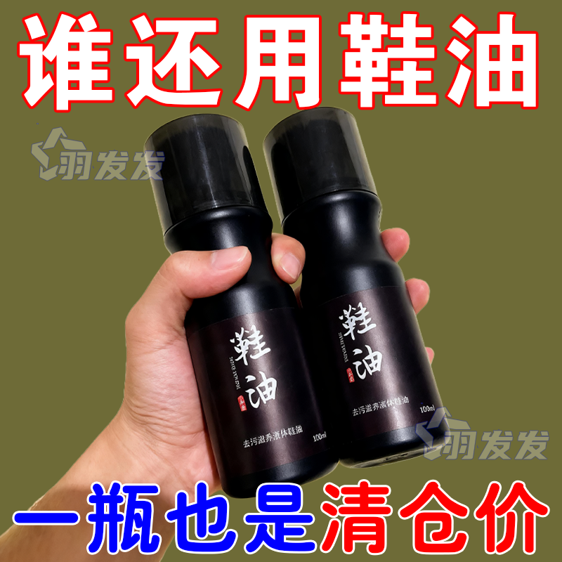 皮鞋油黑色真皮保养油无色通用
