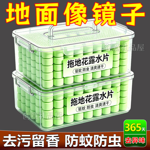 高浓缩泡腾片拖地花露水驱蚊去味