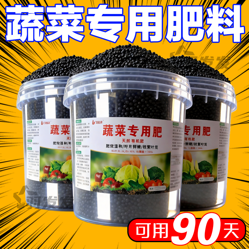 种菜有机肥菜地阳台专用叶面肥颗粒缓释肥生根壮苗增产营养土果蔬