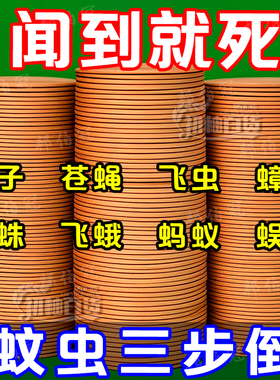 灭蚊王强力驱蝇檀香盘香蚊香驱蚊家用户外酒店卫生间厕所蚊香王