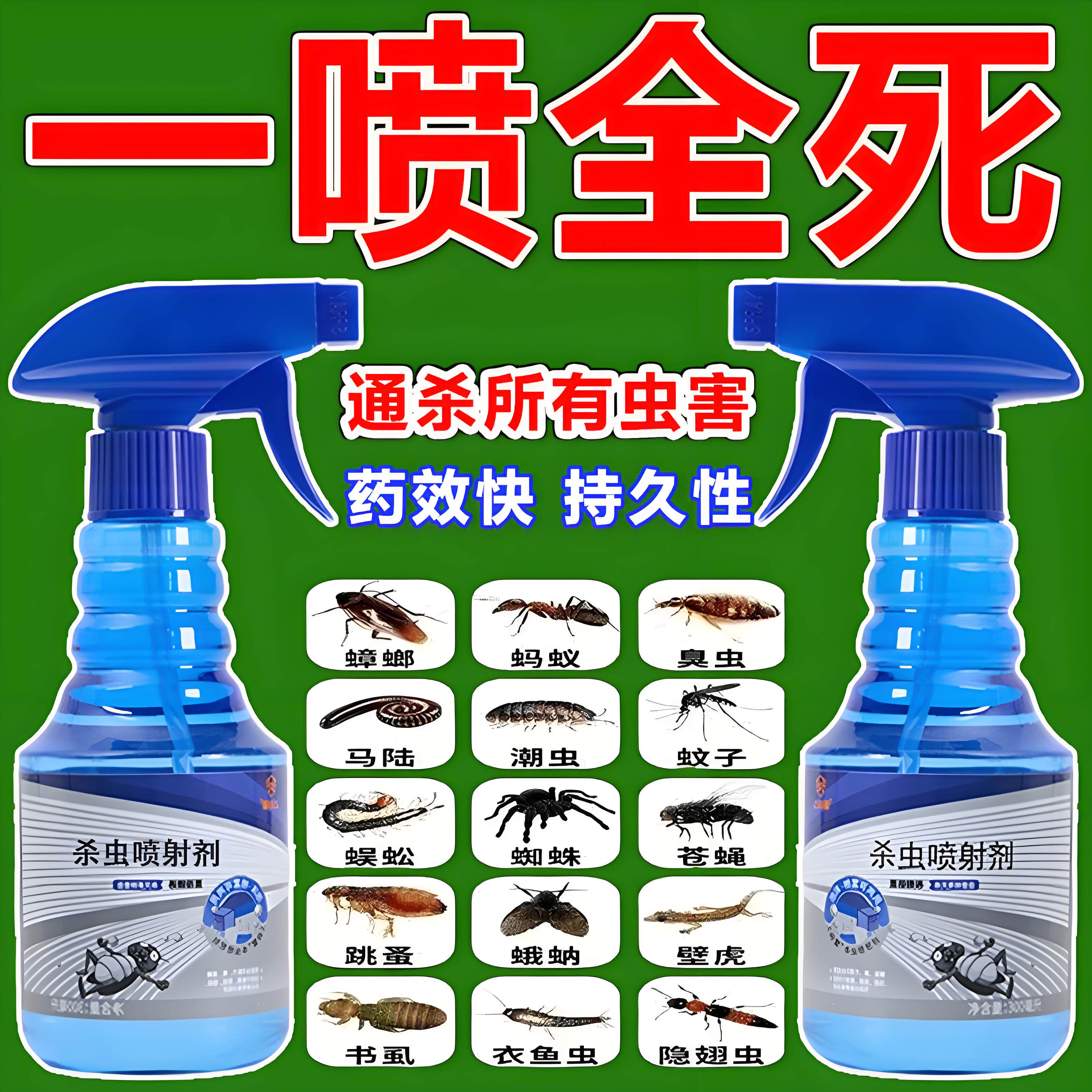 杀虫剂家用万能型灭百虫喷剂