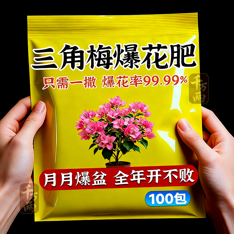 三角梅催花开花粉促芽剂催光杆发芽治黄叶落叶枯萎壮根助生长肥料