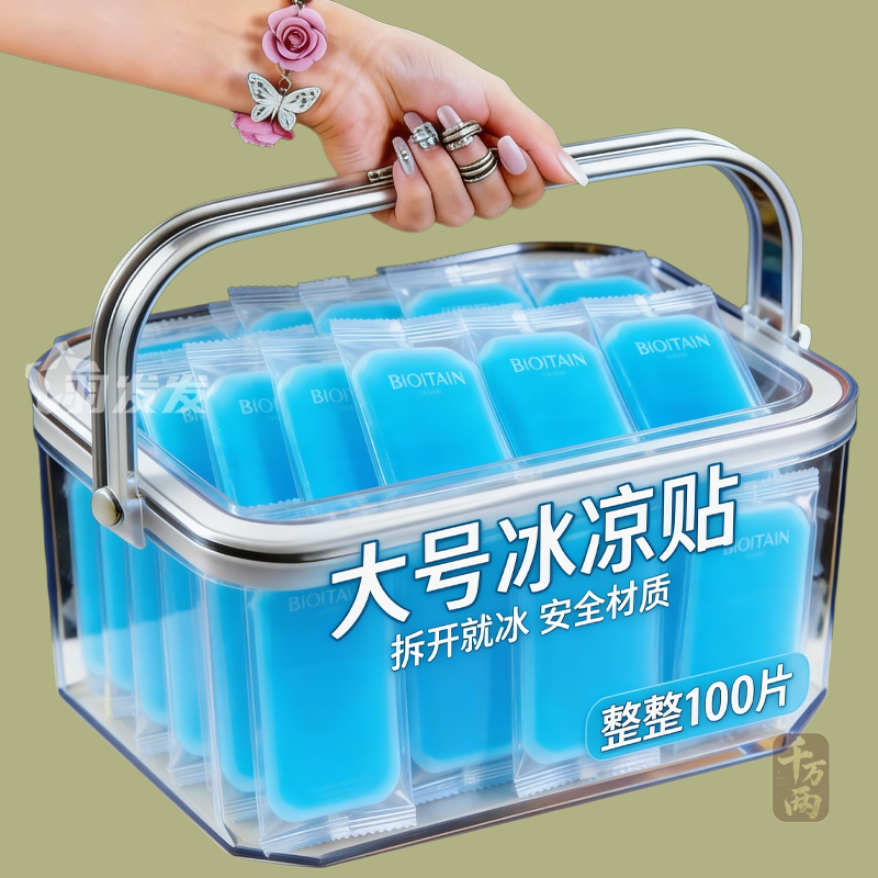 夏季清凉解暑醒神冰贴