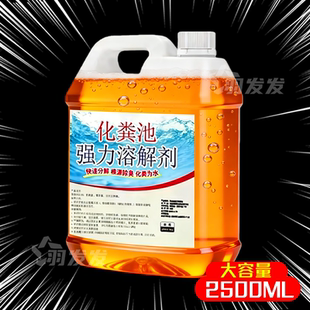 化粪池溶解剂粪便大便强力分解剂下水道旱厕堵塞微生物融化除臭