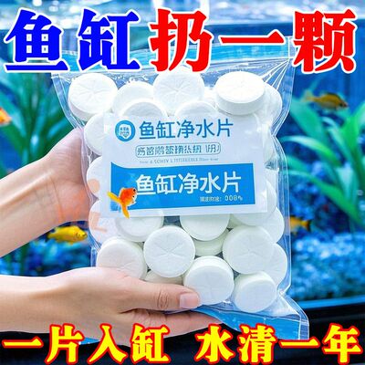 鱼缸净水片净化水质澄清清澈除臭