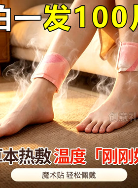 蒸汽吴茱萸艾灸脚腕贴自发热