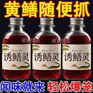 黄鳝诱灵正品小药强力诱食剂钓鳝鱼专用浓缩腥臭黄鳝红虫上饵器