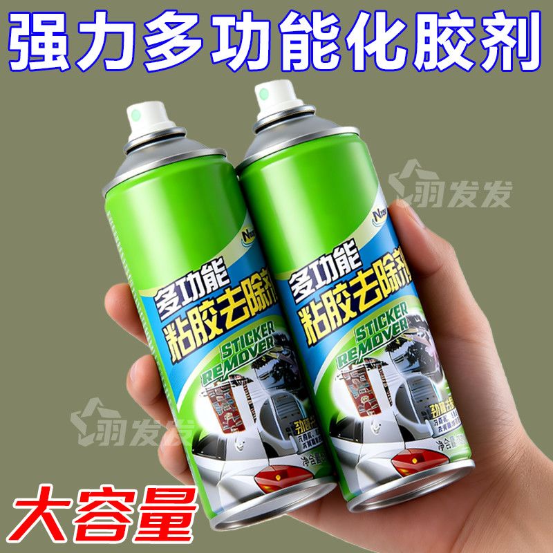超强去胶不干胶汽车除胶喷剂