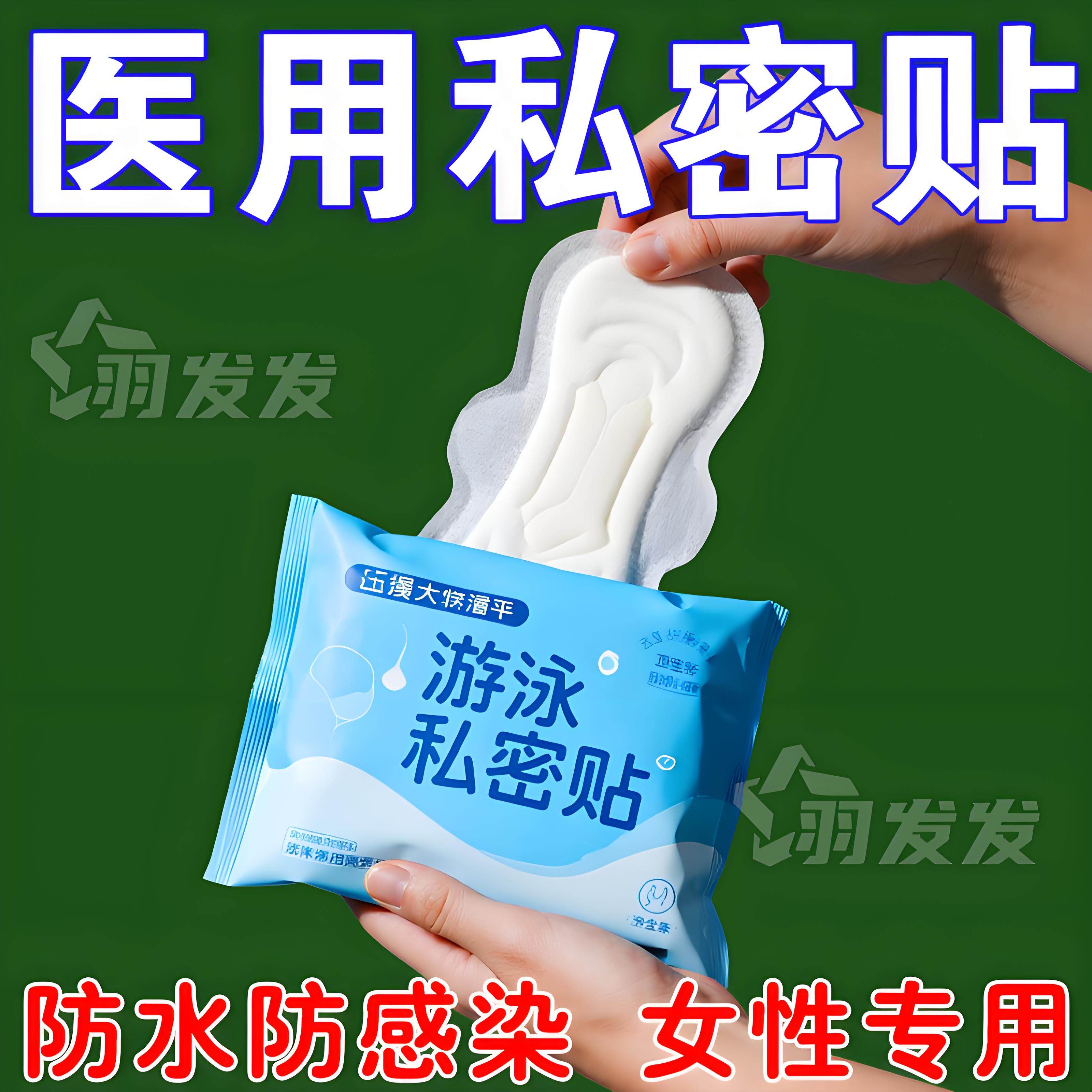 泡温泉保护女生儿童水上乐园无忧防感染神器游泳私密贴私处防护贴,运动/瑜伽/健身/球迷用品,更多游泳装备,淘宝优惠券,粉丝福利购,淘宝优惠卷