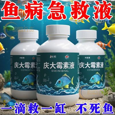庆大霉素鱼缸水族专用净水剂