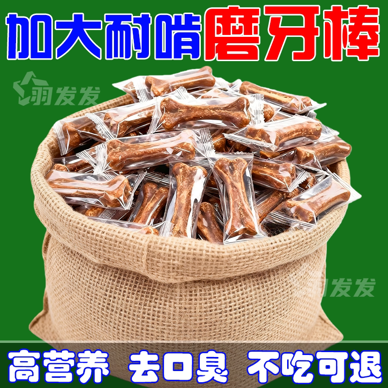 狗狗磨牙棒骨头耐咬幼犬小型犬泰迪小狗柯基宠物狗肉干洁齿骨零食