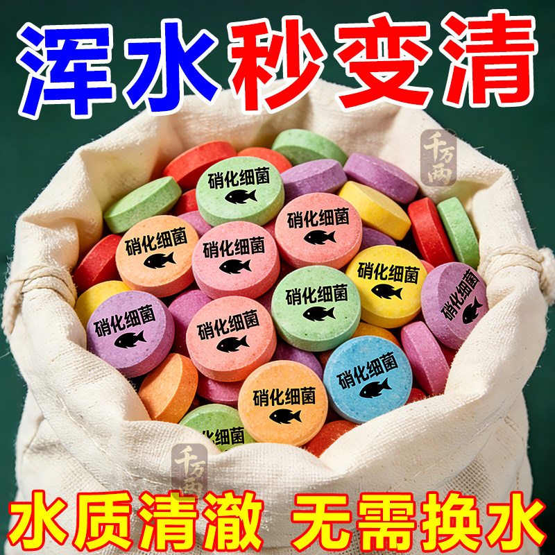 超浓缩硝化细菌鱼缸净水剂清洁去黄水绿水浑水净化水质鱼缸净滤材,宠物/宠物食品及用品,鱼缸水质稳定剂,淘宝优惠券,粉丝福利购,淘宝优惠卷