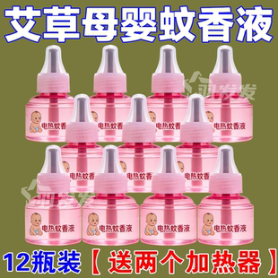 电热蚊香液正牌品牌插电式电子蚊香驱蚊神器母婴可用补充液加热器