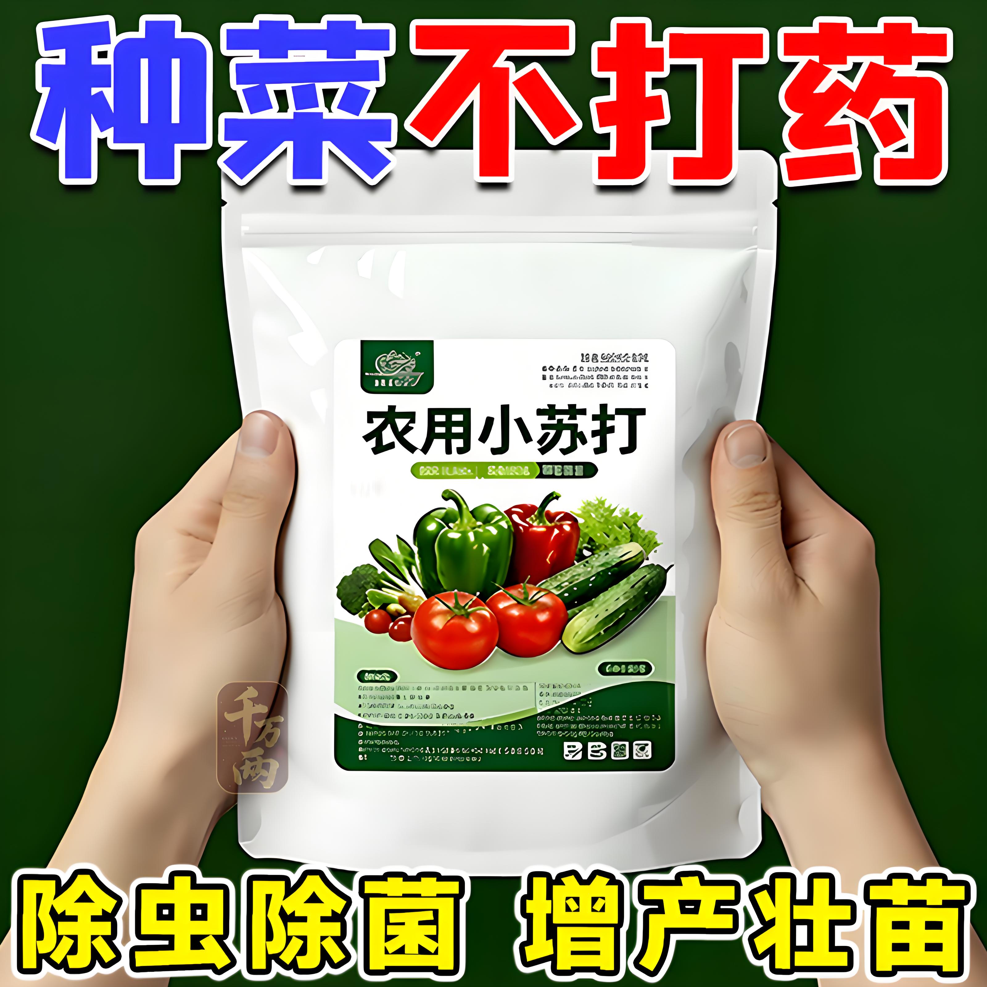 碳酸氢钙农用小苏打农作物花卉绿植蔬菜果树果蔬病虫害防治病害