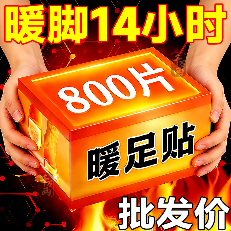 艾草暖贴暖足贴底自发热贴发热鞋垫防寒保暖宝宝贴生姜贴暖脚神器