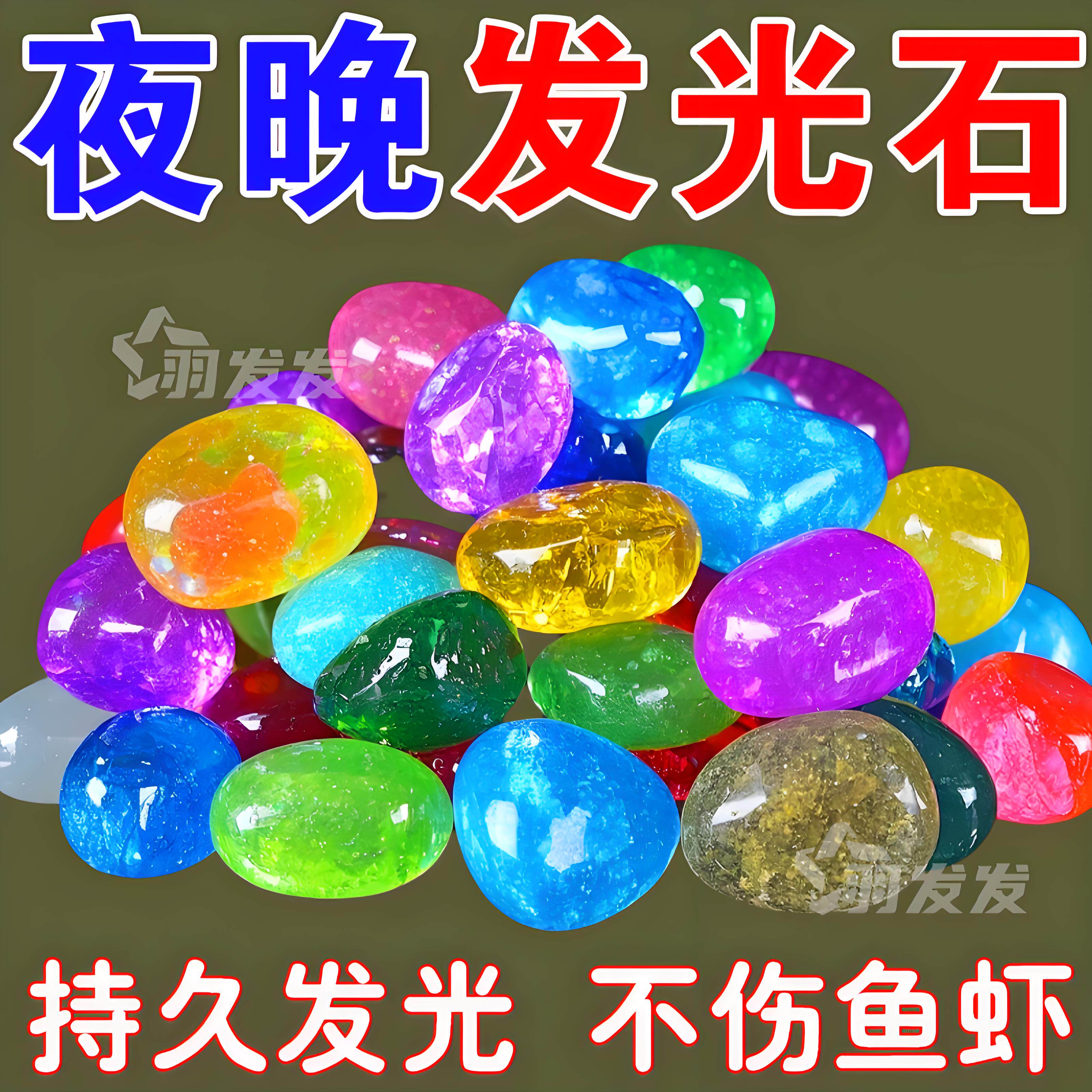 水族造景彩色石头发光石龟缸鱼缸水族箱造景石夜光石鱼缸清洁用具