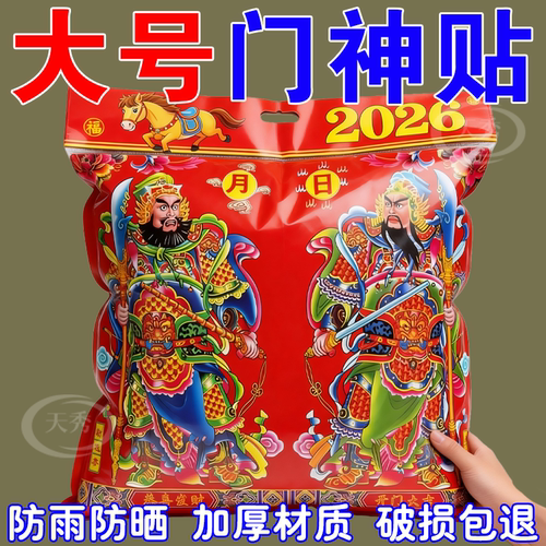 马年春联门神套装秦叔宝尉迟恭