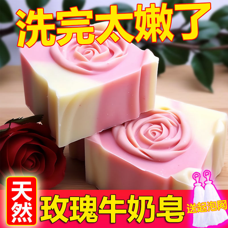玫瑰牛奶手工皂洗脸皂控油清洁皂除螨精油皂沐浴香皂男女嫩白祛痘