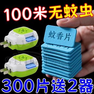 加热器 电热蚊香片无毒婴儿孕妇宝宝温和驱蚊无味灭蚊片家用插电式