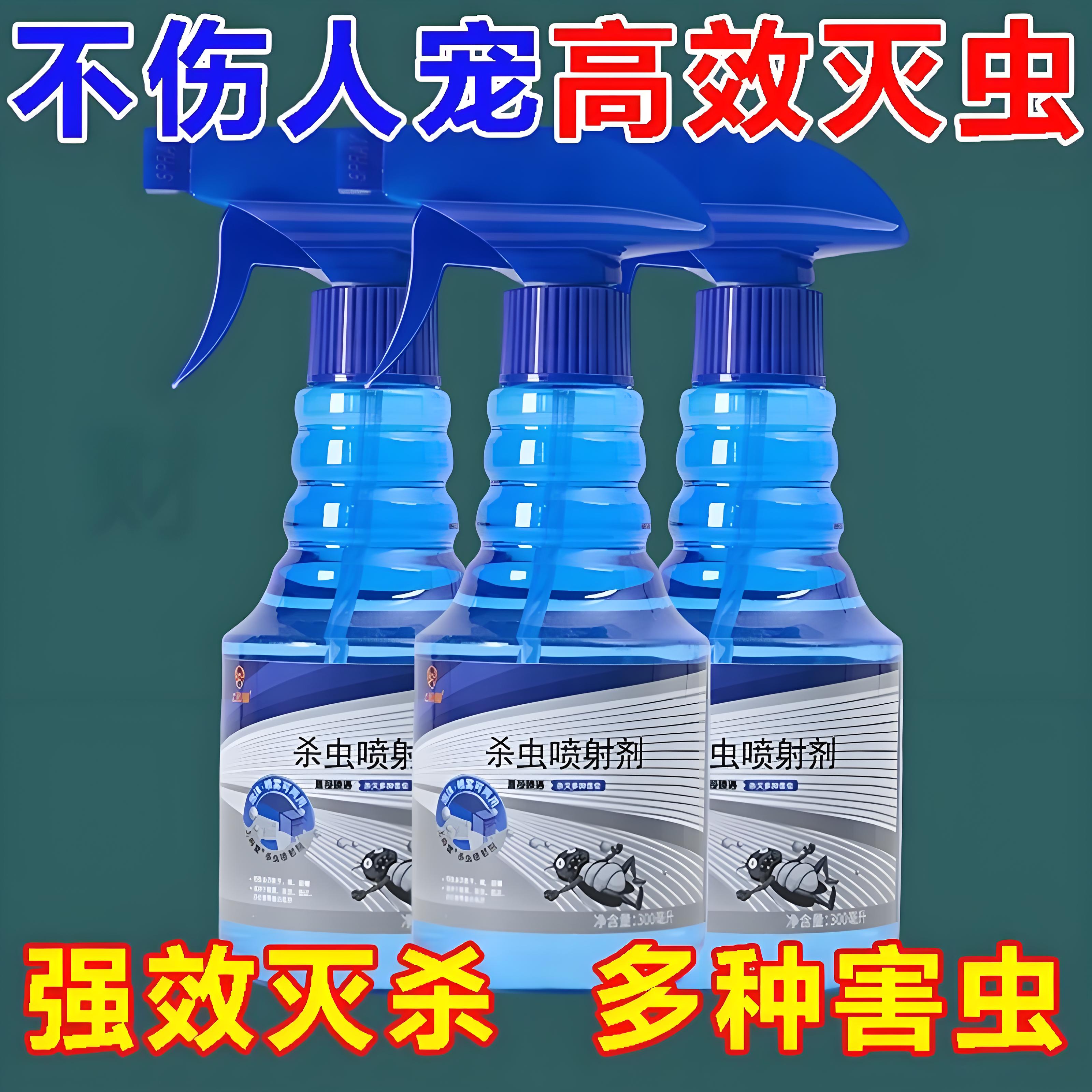 杀虫剂室内床上除虫跳蚤灭蟑螂