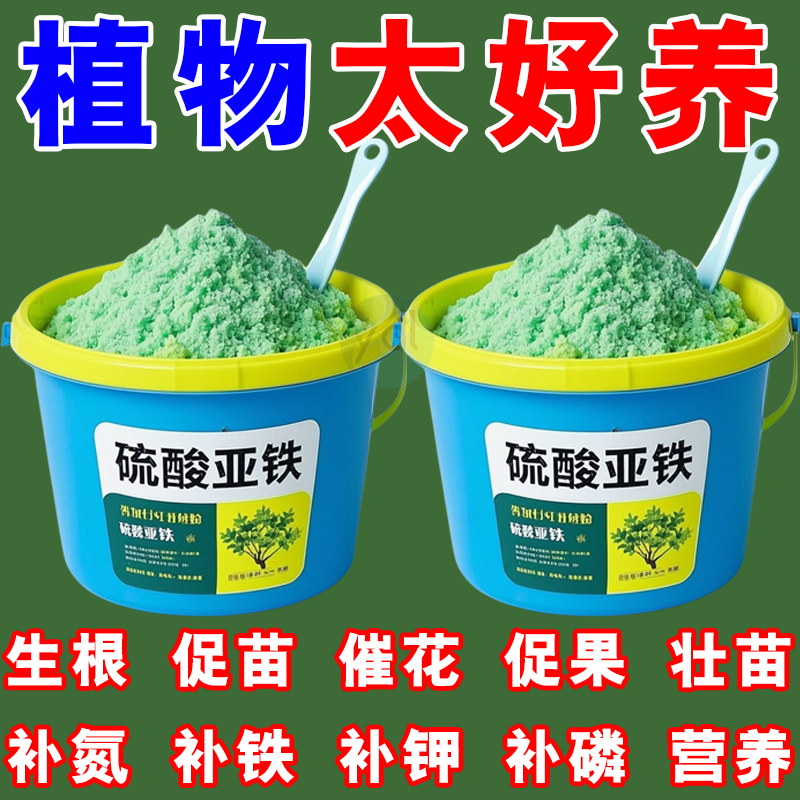 硫酸亞鐵花肥料防黃葉調酸水溶肥