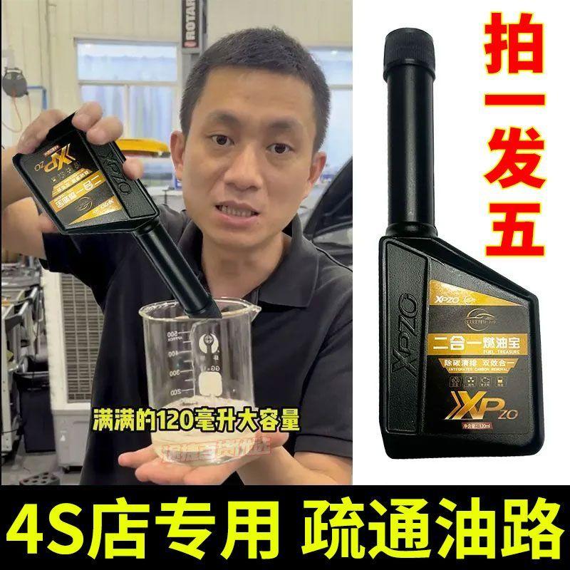 阿张推荐二合一燃油宝清洁剂