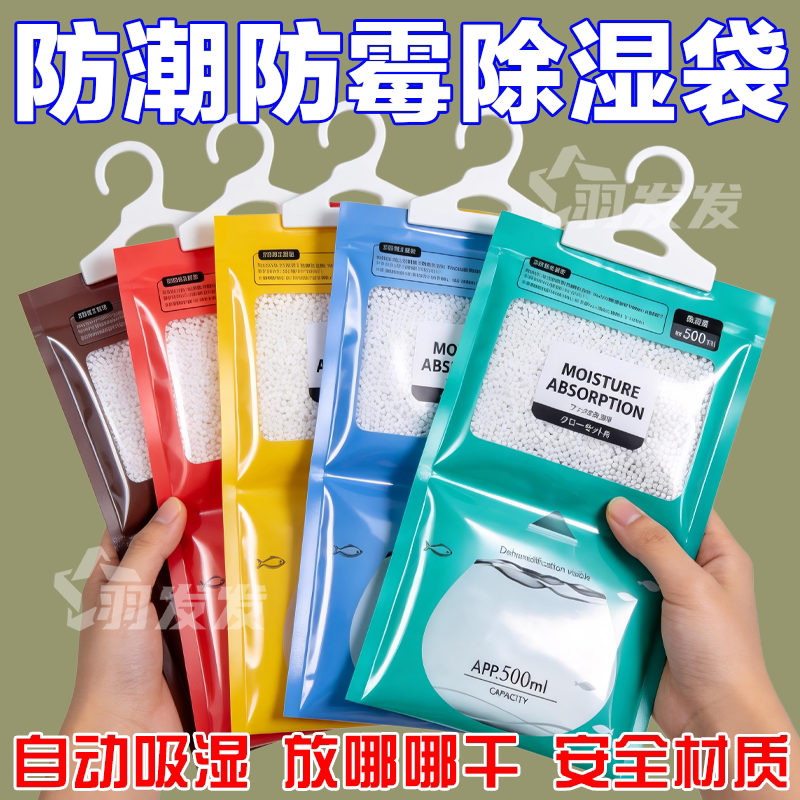 室内除湿袋宿舍吸水防湿潮防霉吸潮除湿袋可挂式家用大包装除湿袋