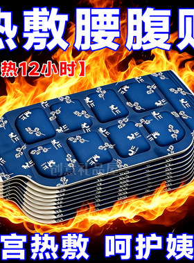 艾草自发热暖宫暖腰热敷贴