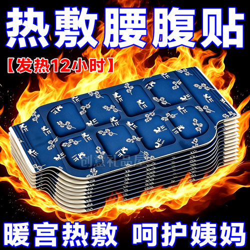 艾草自发热暖宫暖腰热敷贴