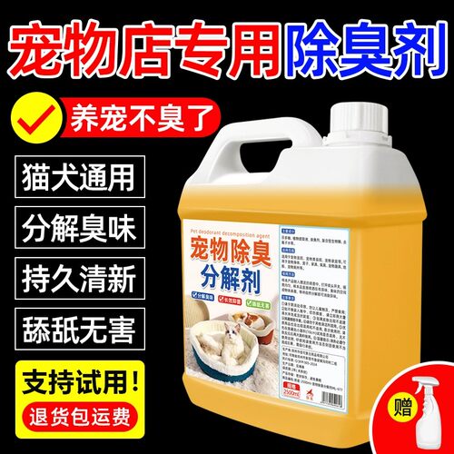 宠物除臭剂生物酶喷雾分解剂