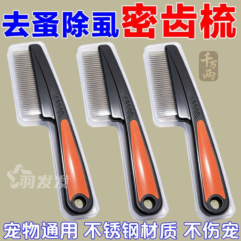 猫咪跳蚤梳猫密齿梳宠物直排狗狗专用钢梳去虱子梳子除蚤排梳长毛