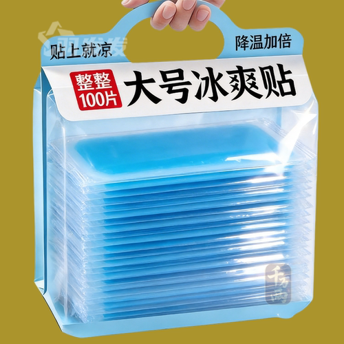 2026新款夏季清凉解暑冰凉贴