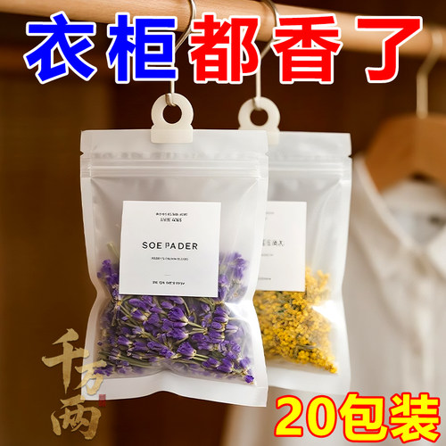 2025新升级【衣柜飘香袋】