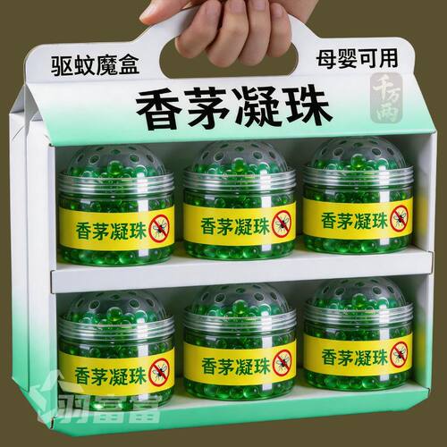 香茅卧佛驱蚊凝珠家用儿童