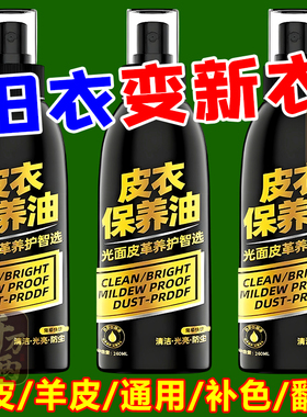 皮衣油护理保养油真皮黑色专用清洁剂皮夹克去污清洗去污无色专用