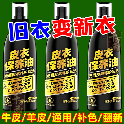 皮衣油护理保养清洁剂