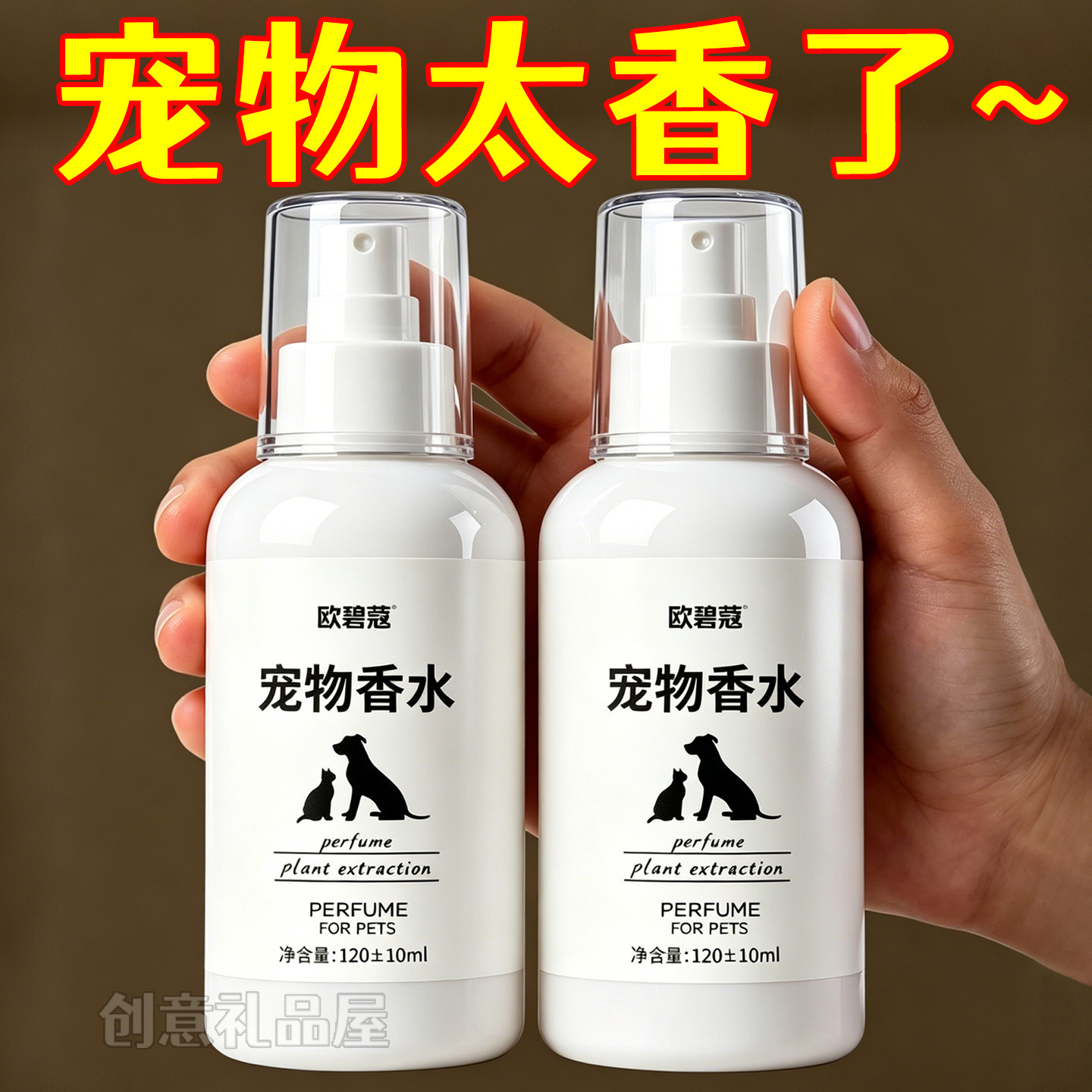 宠物香水狗专用狗狗留香香体喷雾宠物用的除臭持久泰迪香氛博美香