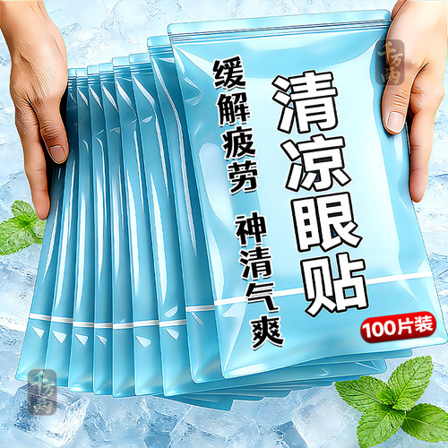 冰敷眼罩助眠冷敷叶黄素眼贴护眼冰凉一次性缓解眼疲劳护眼神器