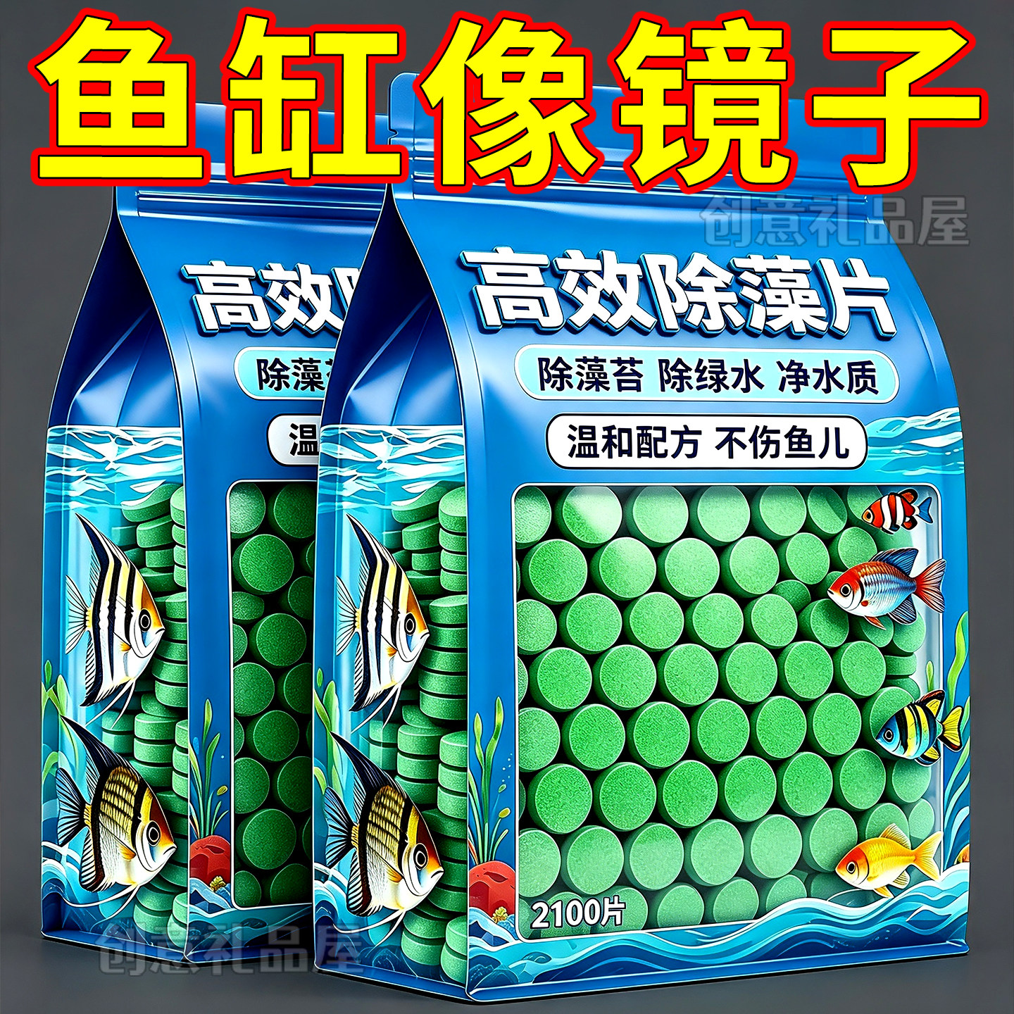 鱼缸除藻片剂去青苔绿水不伤鱼