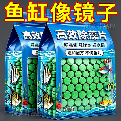 鱼缸除藻片剂去青苔绿水不伤鱼