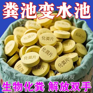 新款化粪溶解剂分解大便块通厕所管道防堵塞下水道消臭味片速效