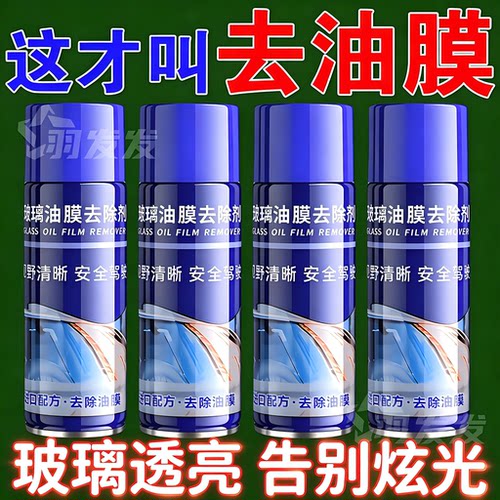 汽车车窗玻璃油膜去除剂