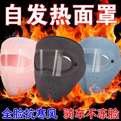 骑行面罩全脸防护防风保暖
