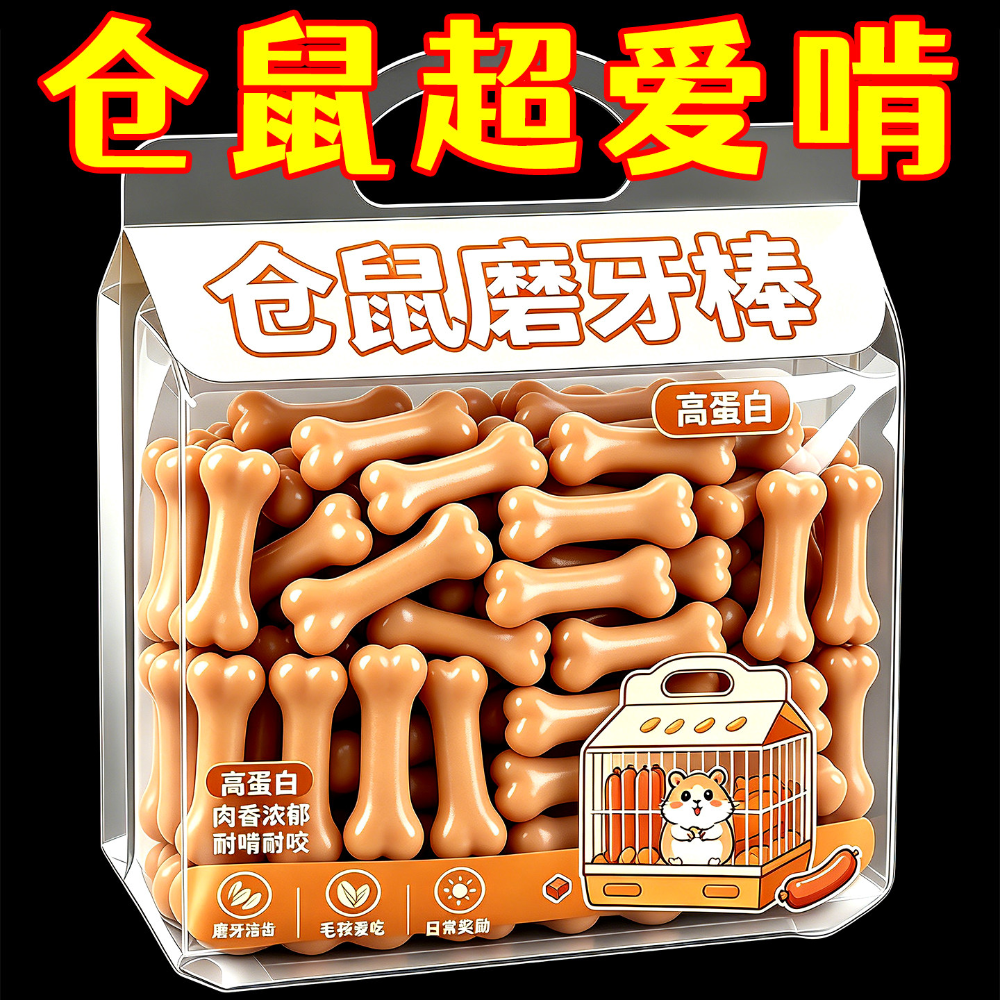 仓鼠龙猫磨牙棒零食营养主粮