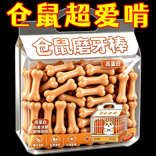 仓鼠龙猫磨牙棒零食营养主粮