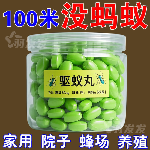 驱避丸强效驱蚁虫鼠无残留通用