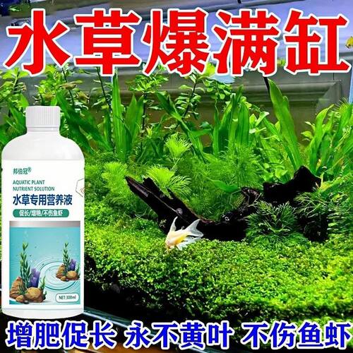 水草营养液促生长增绿鱼虾安全