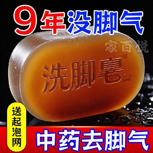 2025新款【洗脚专用皂】