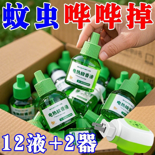 驱蚊水补充液灭蚊水器 电热蚊香液无味婴儿童孕妇家用驱蚊液插电式